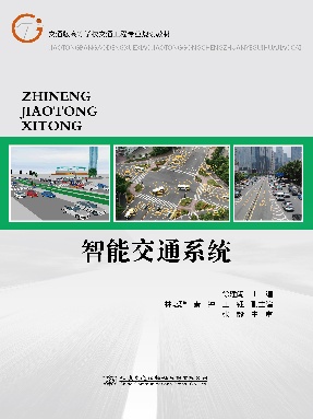 智能交通系统.pdf