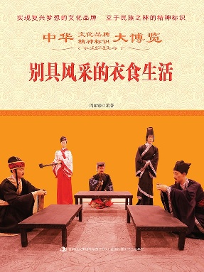 别具风采的衣食生活.epub