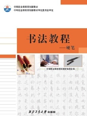 书法教程（硬笔）.pdf