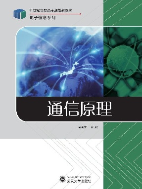 通信原理.pdf