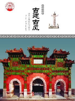 古建古风.pdf