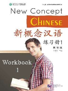 新概念汉语（英语版）练习册1.pdf