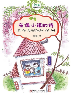 布偶小镇的诗.epub