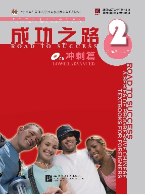 成功之路 冲刺篇2.pdf