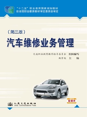 汽车维修业务管理（第三版）.pdf