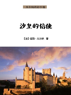 沙皇的信使.epub