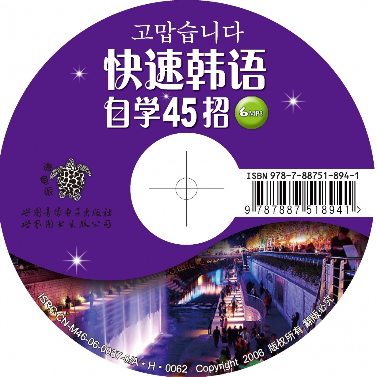 快速韩语自学45招.mp3