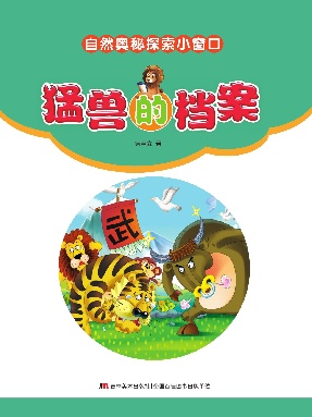 猛兽的档案.pdf