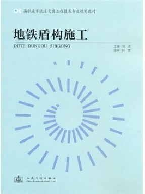 地铁盾构施工.pdf