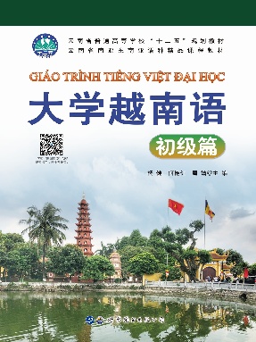 （电子书）大学越南语——初级篇.pdf