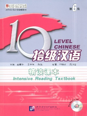 拾级汉语（第06级）精读课本.pdf