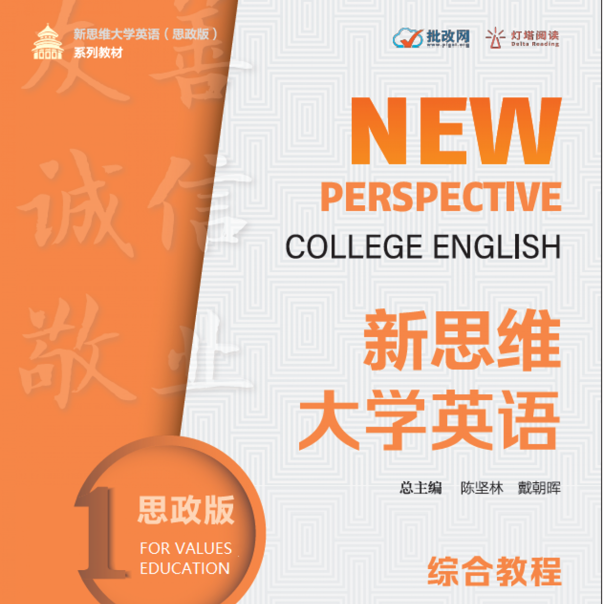 【微课包】新思维大学英语（思政版）综合教程1.mp4