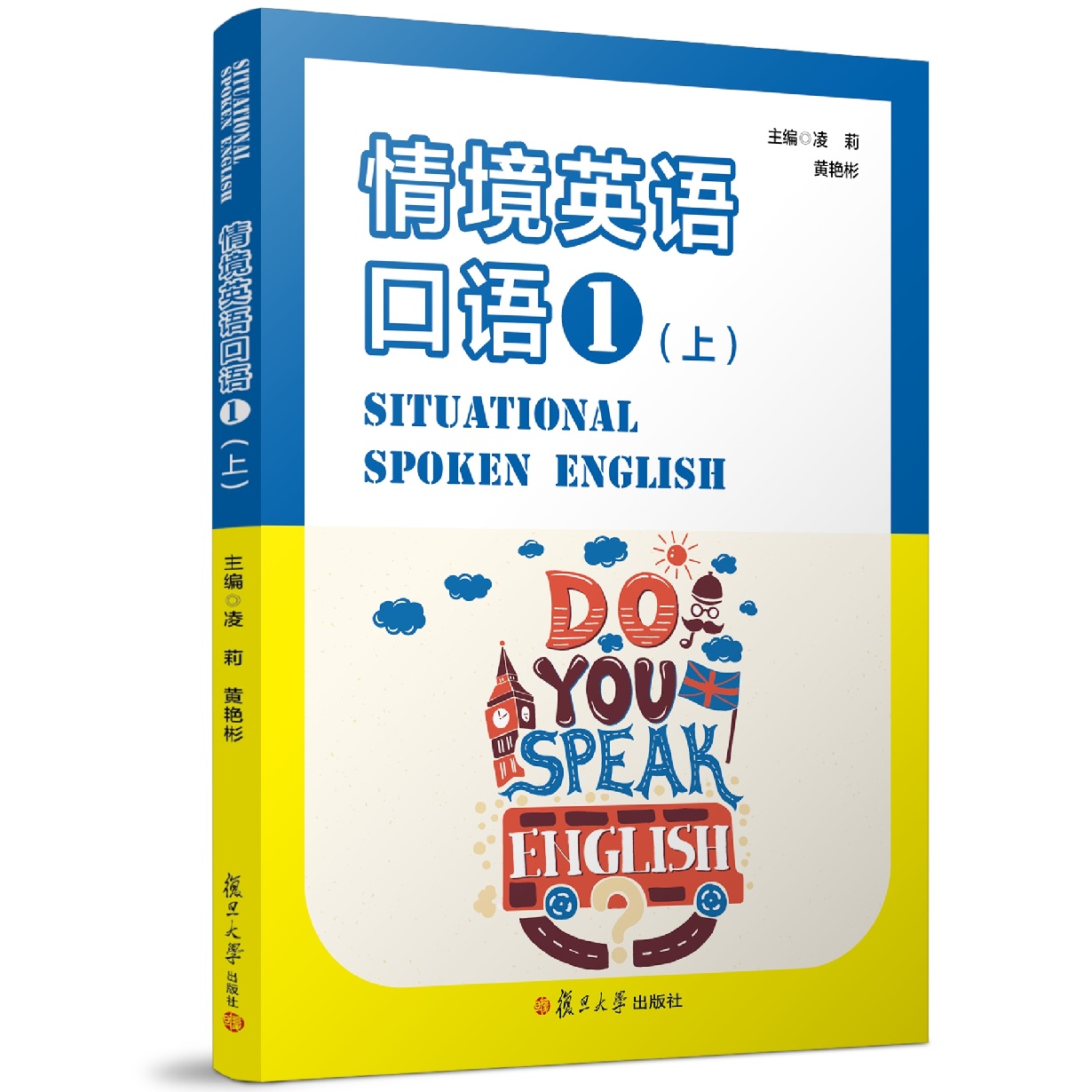 【视听包】情境英语口语第一册 上.mp4