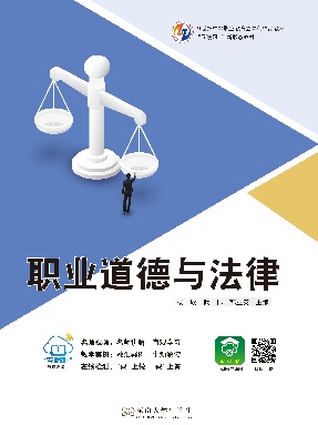 职业道德与法律.pdf