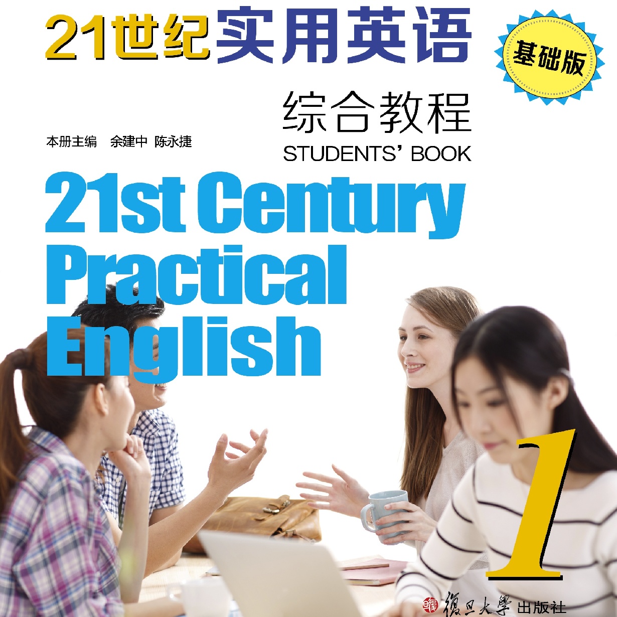 21世纪实用英语（基础版）综合教程1.mp3.mp4