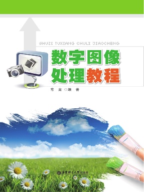 【电子书】数字图像处理教程.pdf