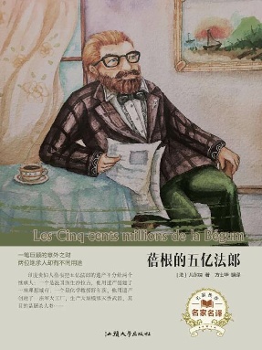 蓓根的五亿法郎.epub