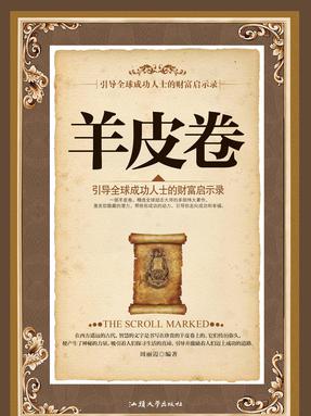 羊皮卷.pdf