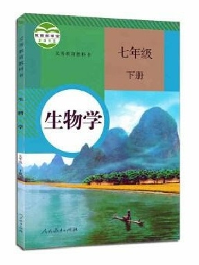 【电子课本】生物七年级下册.pdf