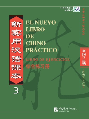 新实用汉语课本（西班牙文注释本）综合练习册3.pdf