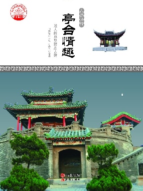 亭台情趣.pdf