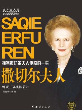 撒切尔夫人.pdf