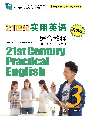 21世纪实用英语（基础版）综合教程（3）.pdf