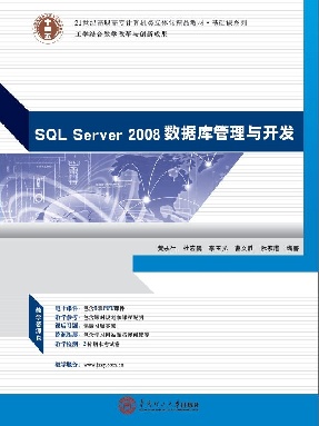 SQL Server 2008数据库管理与开发.pdf
