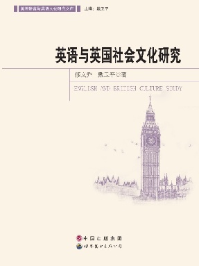 （电子书）英语与英国社会文化研究.pdf