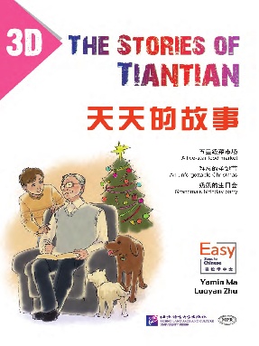 天天的故事3D.pdf