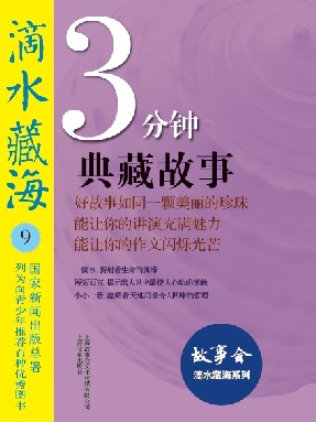 滴水藏海9.pdf