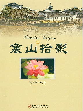 寒山拾影.pdf