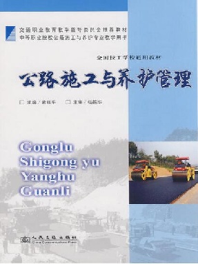 公路施工与养护管理_07576.pdf