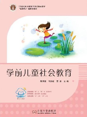 学前儿童社会教育.pdf