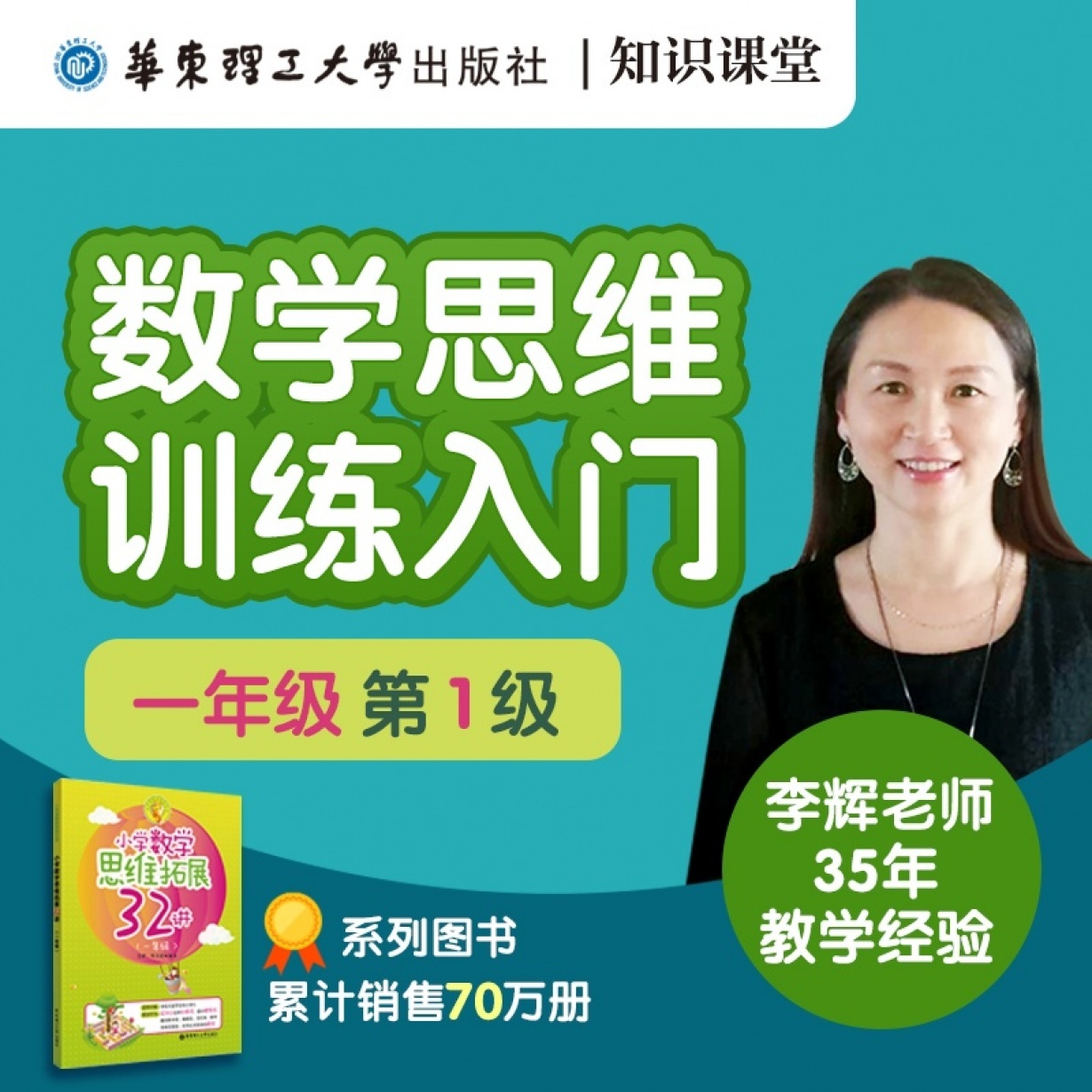 小学生数学思维训练入门课（1年级）（第1级）.mp4