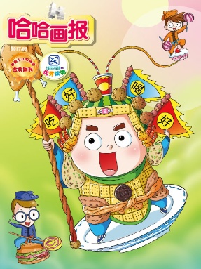 2017.5哈哈画报.pdf