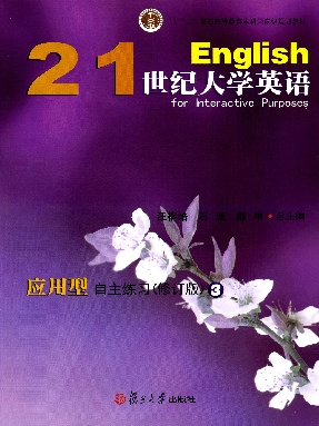 21世纪大学英语应用型自主练习（修订版）3.pdf