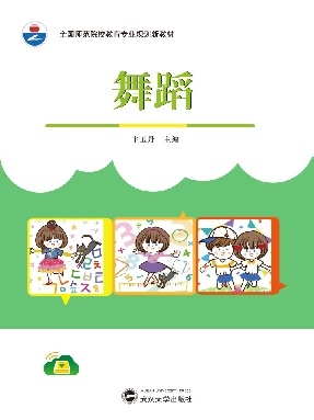 舞蹈.pdf
