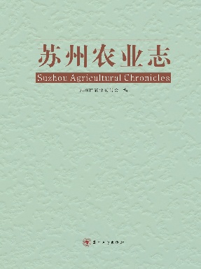 苏州农业志.pdf