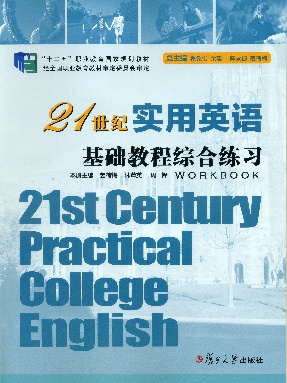 21世纪实用英语基础教程综合练习.pdf