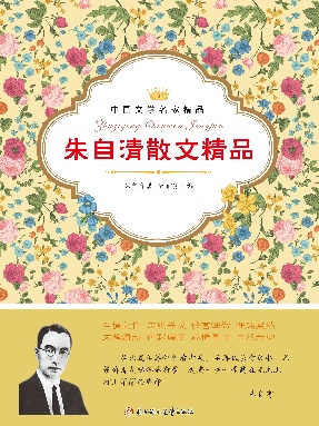 朱自清散文精品.epub