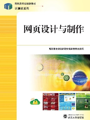 网页设计与制作.pdf