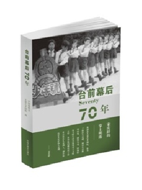 台前幕后70年.pdf