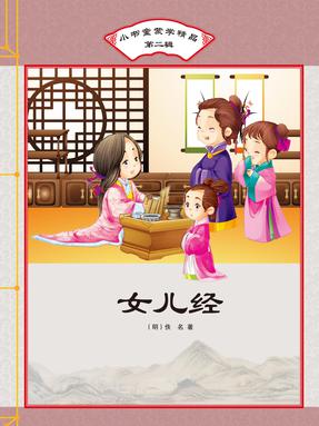 女儿经.pdf