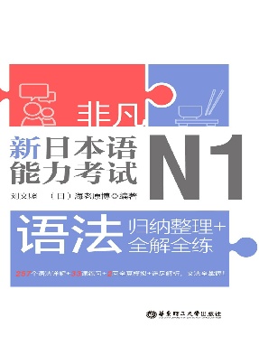 【电子书】N1语法练习.pdf