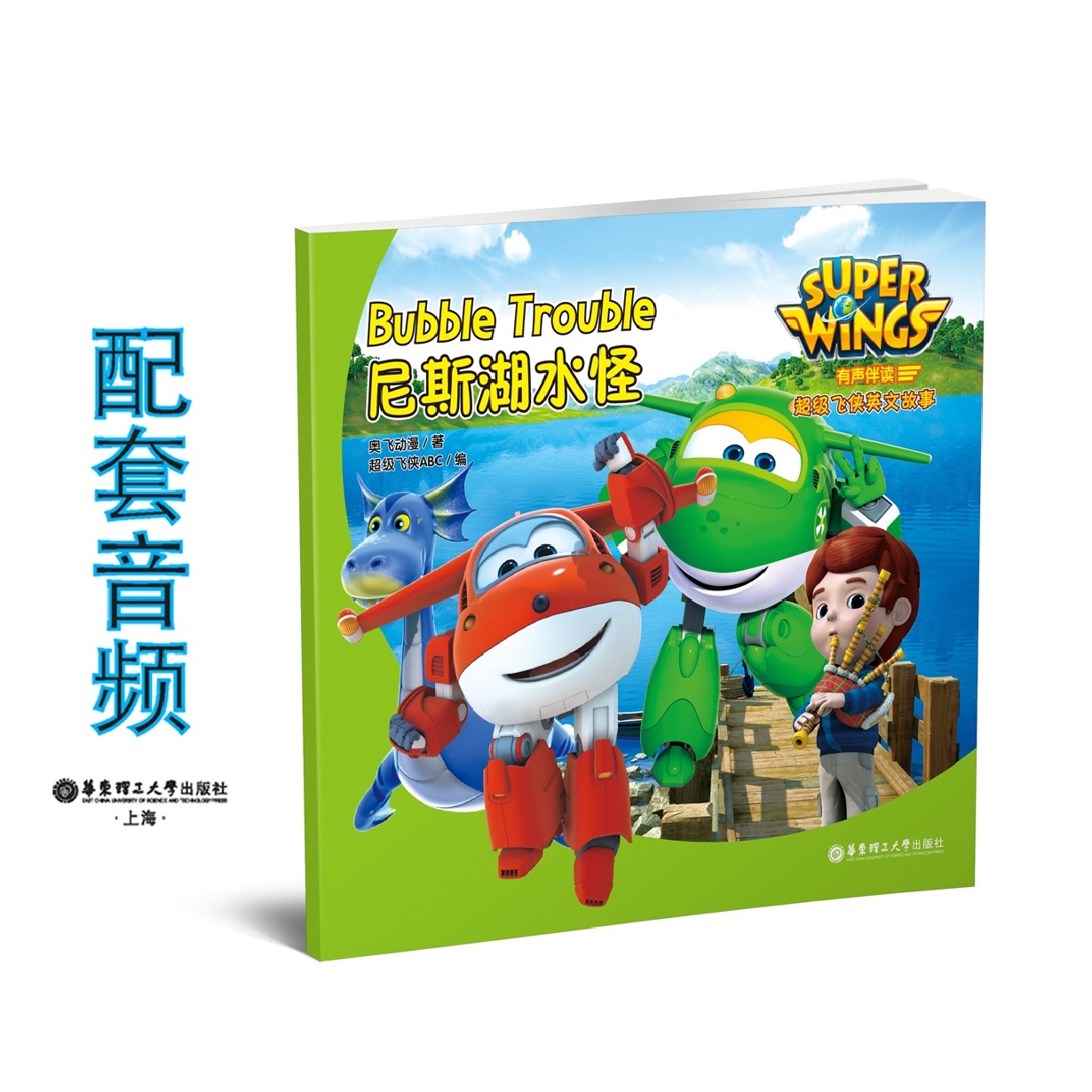 超级飞侠英文故事：尼斯湖水怪 Super Wings: Bubble Trouble.mp3