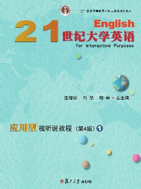 21世纪大学英语应用型视听说教程（第4版）1.pdf