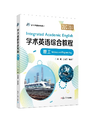 学术英语综合教程（理工）.pdf