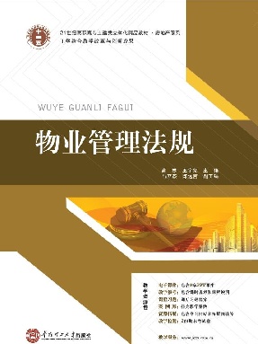 物业管理法规.pdf