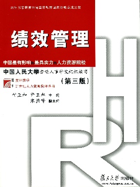 绩效管理(第三版).pdf
